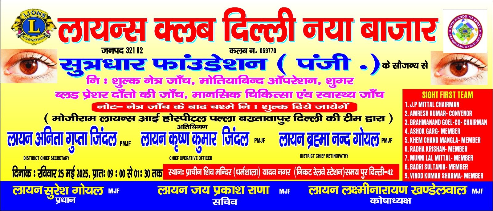  Organized by Lions Club Delhi, Naya Bazar, and Sutradhar Foundation Yadav Nagar